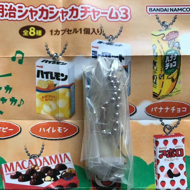 BANDAI 明治シャカシャカチャーム3 バナナチョコの by risuke's shop｜バンダイならラクマ