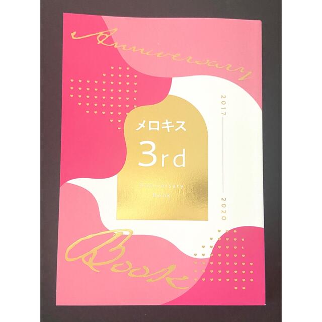 メロキス3rd anniversary Book