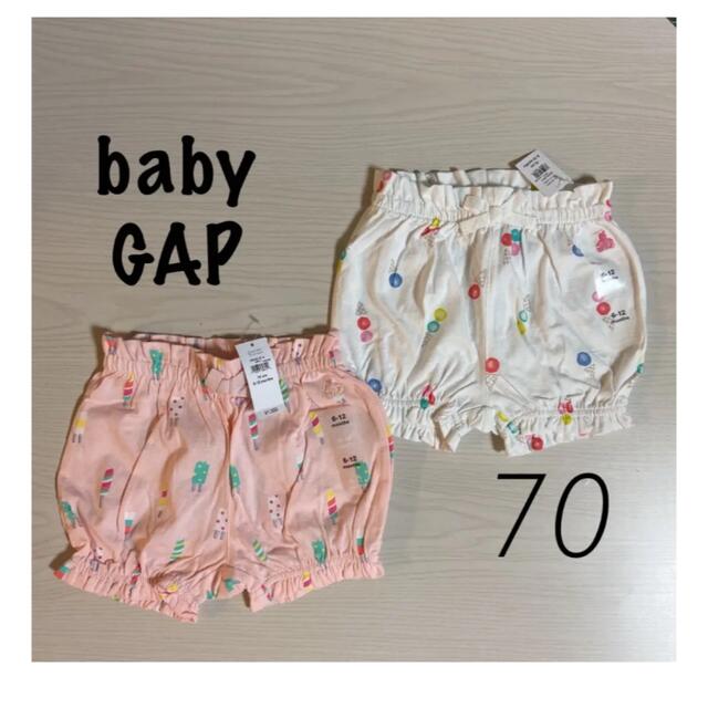 babyGap パンツ 2枚組 赤70 紺80