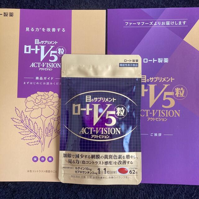 ロート製薬(ロートセイヤク)のロートV5アクトビジョン粒62粒 食品/飲料/酒の健康食品(その他)の商品写真