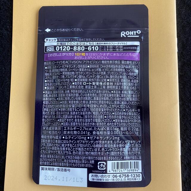 ロート製薬(ロートセイヤク)のロートV5アクトビジョン粒62粒 食品/飲料/酒の健康食品(その他)の商品写真