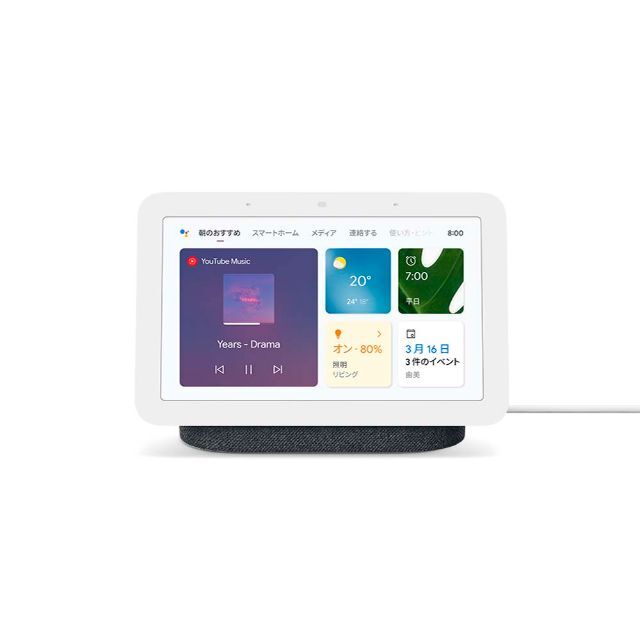 Google Nest Hub 第2世代 チャコール GA01892-JP