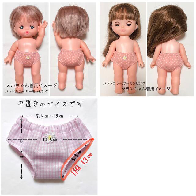 hiro様専用 メルちゃん ソランちゃん パンツ オムツ 下着 ハンドメイド