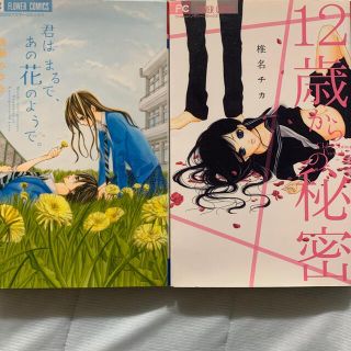 君はまるで、あの花のようで。(少女漫画)