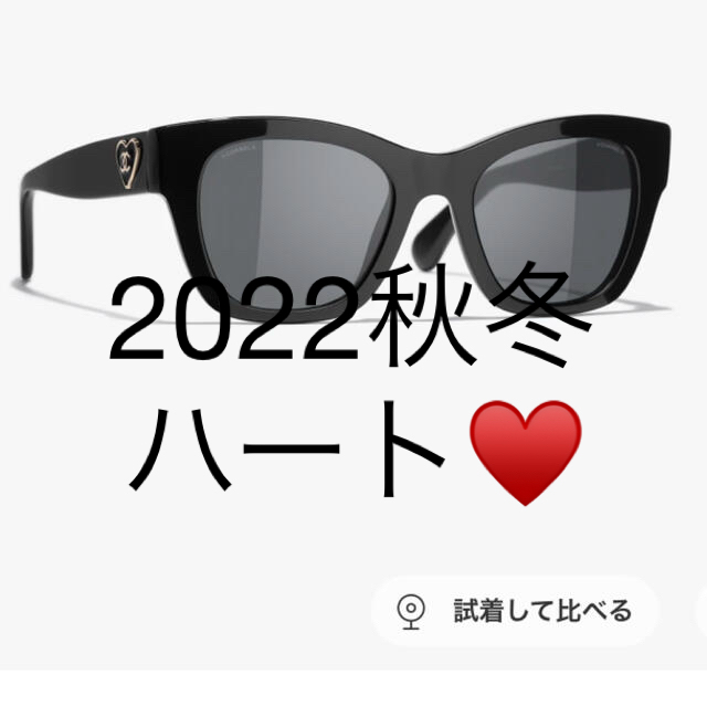 CHANEL - CHANEL 最新 ハート 2022A 新作 サングラス 5478C501の通販 ...