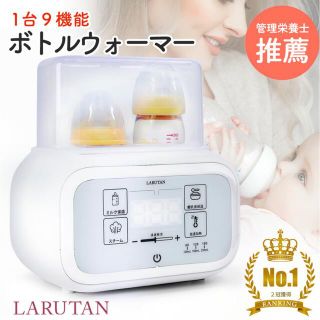 ki様 専用＊【LARUTAN】ラルタン ボトルウォーマー ミルクウォーマー(離乳食調理器具)