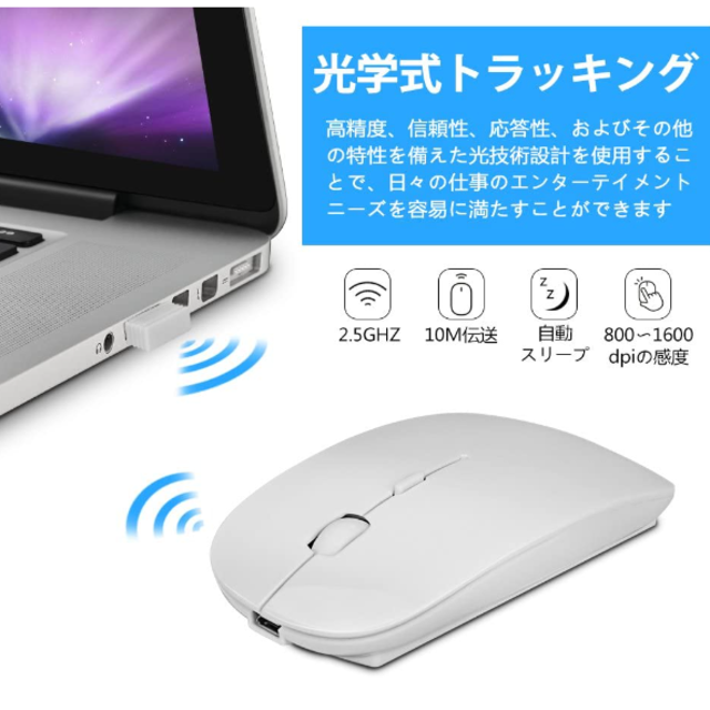 新品★高精度　マウス 無線 静音 ホワイト　高速充電式 USB接続 電池交換不要 スマホ/家電/カメラのPC/タブレット(PC周辺機器)の商品写真