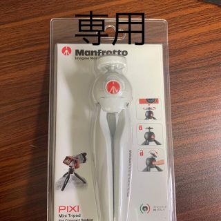 マンフロット(Manfrotto)のマンフロットManfrottoMTPIXI-WH[PIXI ミニ三脚 ホワイト](その他)