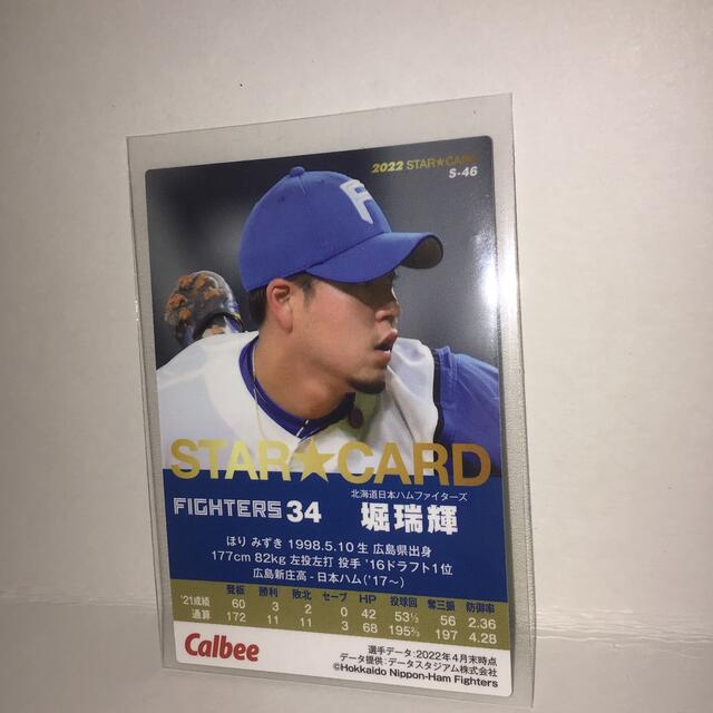 北海道日本ハムファイターズ(ホッカイドウニホンハムファイターズ)のプロ野球チップス2022 第2弾　S-46 堀瑞輝　箔押しサイン エンタメ/ホビーのタレントグッズ(スポーツ選手)の商品写真