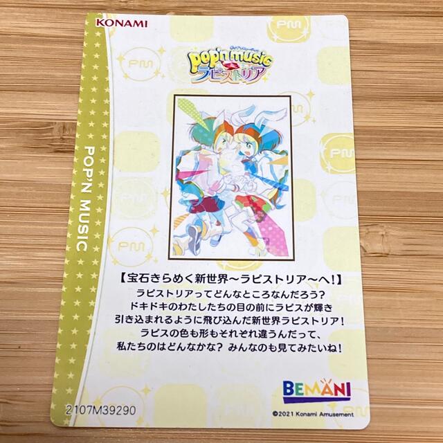 KONAMI(コナミ)のポップン pop’n music カードコネクト レア ミミ ニャミ エンタメ/ホビーのトレーディングカード(シングルカード)の商品写真