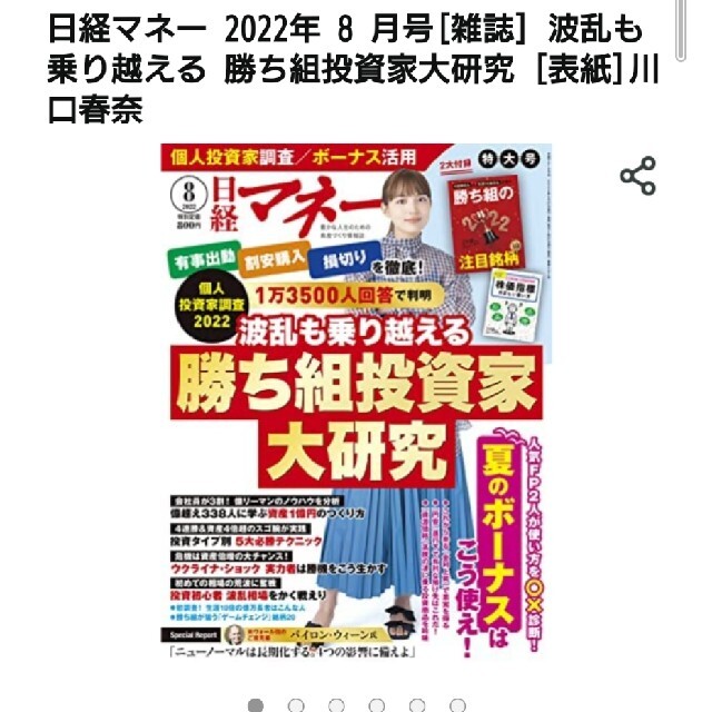 日経BP(ニッケイビーピー)の日経マネー　2022年8月号 エンタメ/ホビーの雑誌(ビジネス/経済/投資)の商品写真