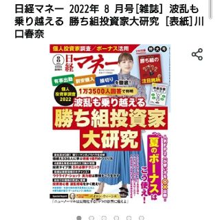 ニッケイビーピー(日経BP)の日経マネー　2022年8月号(ビジネス/経済/投資)