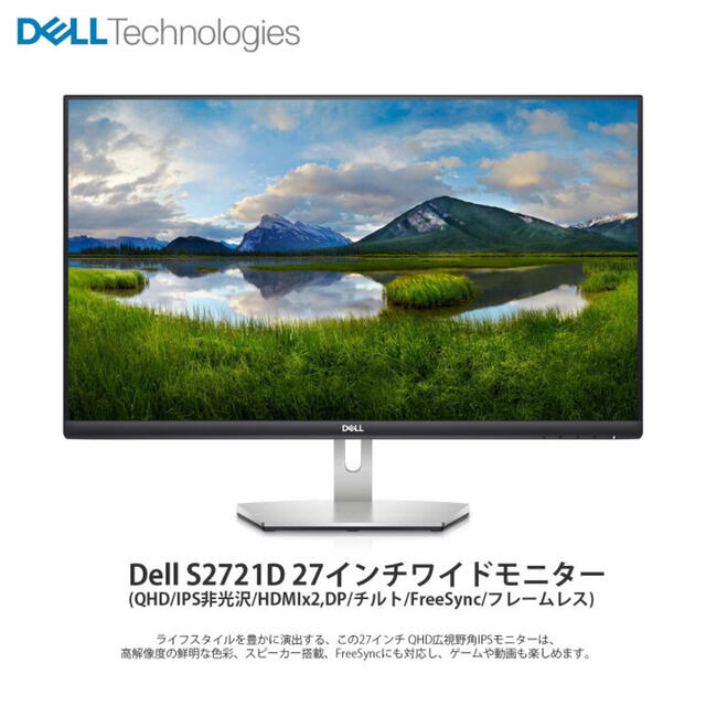 Dell S2721D 27インチ IPSモニター WQHD 新品未開封スマホ/家電/カメラ