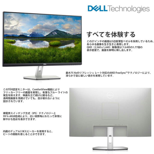 Dell S2721D 27インチ IPSモニター WQHD 新品未開封スマホ/家電/カメラ