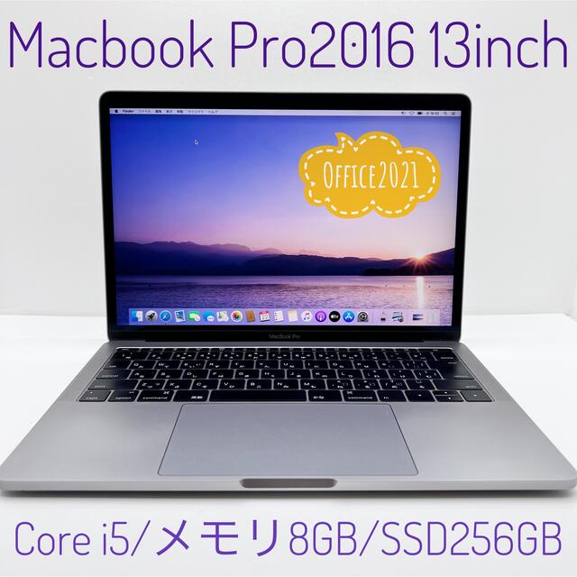 MacBook Pro2016/13inch/i5/8GB/SSD256GB