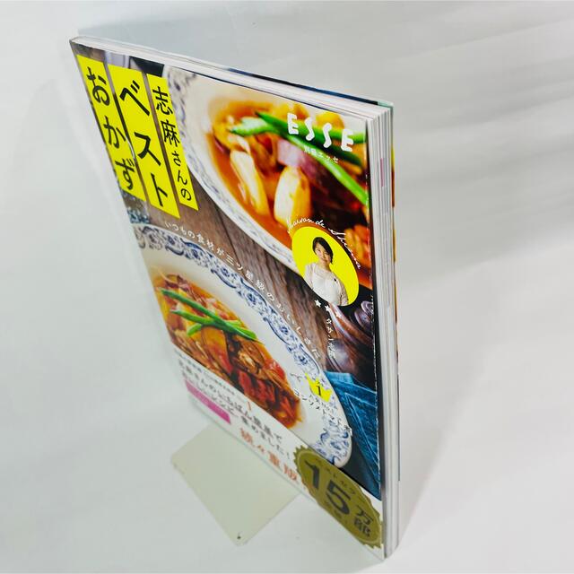 志麻さんのベストおかず いつもの食材が三ツ星級のおいしさに エンタメ/ホビーの本(料理/グルメ)の商品写真