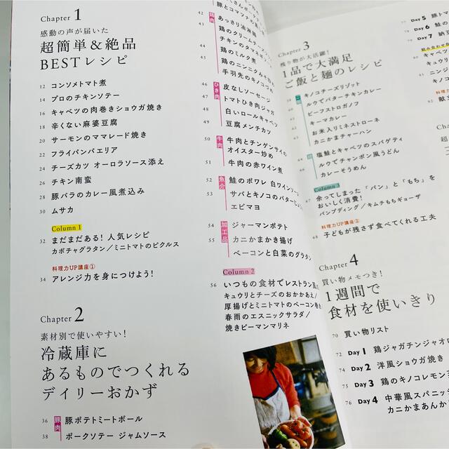 志麻さんのベストおかず いつもの食材が三ツ星級のおいしさに エンタメ/ホビーの本(料理/グルメ)の商品写真