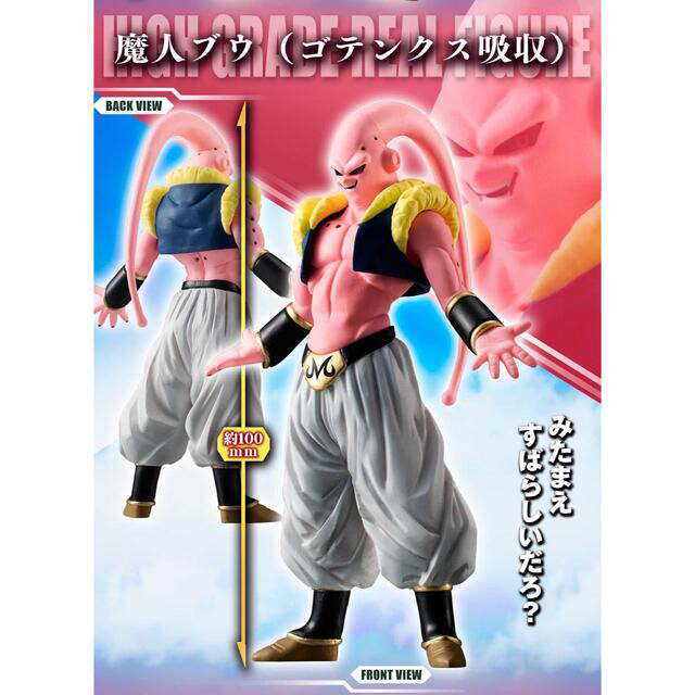 ベルギー製 ドラゴンボールZ 魔人ブウ フィギュア まとめ売り