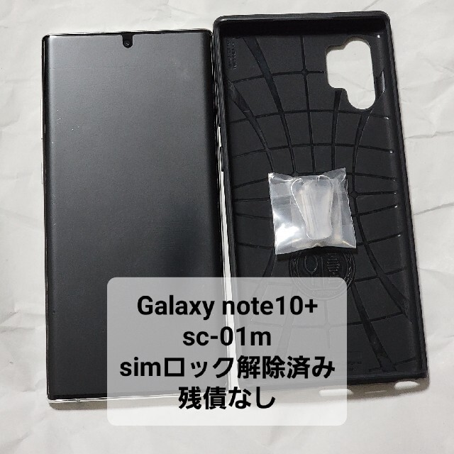 Galaxy(ギャラクシー)のGalaxy note10+ sc-01m simロック解除済 残債なし スマホ/家電/カメラのスマートフォン/携帯電話(スマートフォン本体)の商品写真