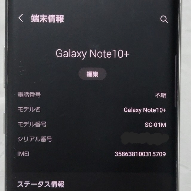 Galaxy(ギャラクシー)のGalaxy note10+ sc-01m simロック解除済 残債なし スマホ/家電/カメラのスマートフォン/携帯電話(スマートフォン本体)の商品写真