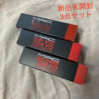 マック(MAC)の【新品未開封】m･a･c／リップスティック トーキョーシリーズ【(口紅)