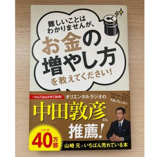 難しいことはわかりませんが、お金の増やし方を教えてください！(その他)