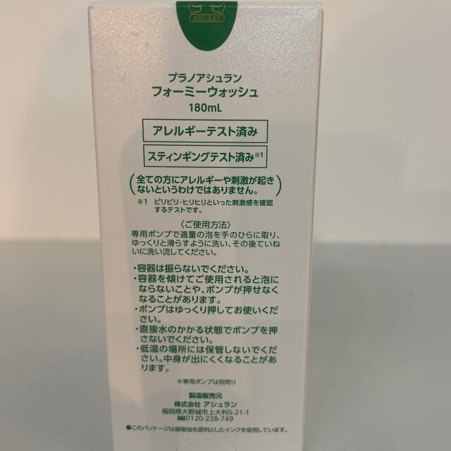 送料無料 アシュラン フォーミーウォッシュ2個の通販 by 花子|ラクマ