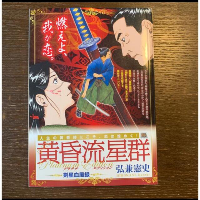 黄昏流星群プラチナ・エディション　7冊 エンタメ/ホビーの漫画(その他)の商品写真