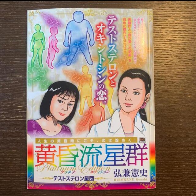 黄昏流星群プラチナ・エディション　7冊 エンタメ/ホビーの漫画(その他)の商品写真