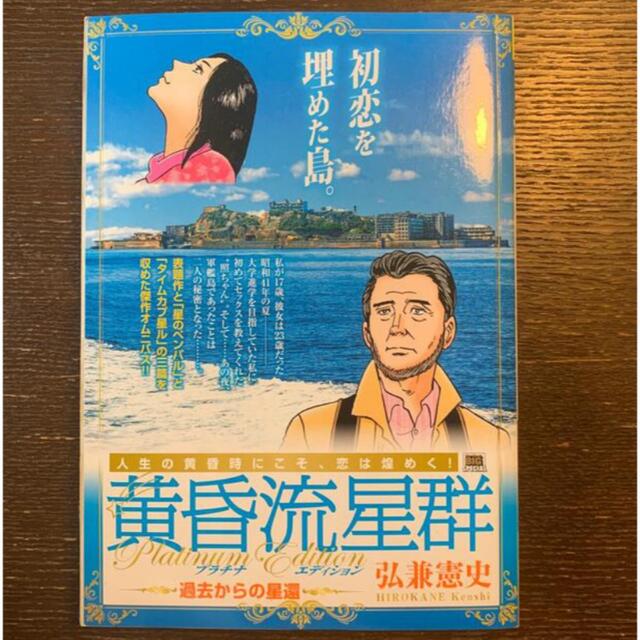 黄昏流星群プラチナ・エディション　7冊 エンタメ/ホビーの漫画(その他)の商品写真