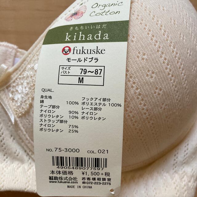 fukuske(フクスケ)のフクスケ　オーガニックコットンモールドブラ レディースの下着/アンダーウェア(ブラ)の商品写真