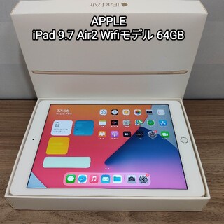 アップル(Apple)の(美品) Ipad 9.7 Air2 Model Wifi 64GB(タブレット)