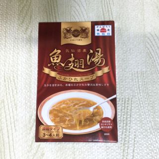 濃縮ふかひれスープ 気仙沼産ヨシキリザメの胸びれスープ １個 ＜石渡商店＞ ①(レトルト食品)