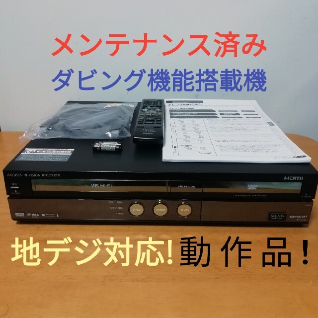 SHARP HDD/DVD/VHSレコーダー【DV-ACV52】