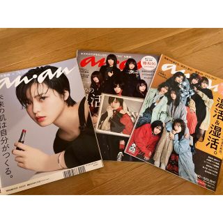 ケヤキザカフォーティーシックス(欅坂46(けやき坂46))のanan 欅坂46 櫻坂46 平手友梨奈　掲載　雑誌　3冊セット(アート/エンタメ/ホビー)