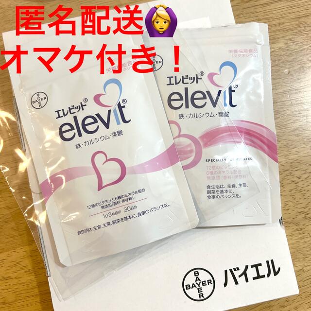 ✨新品未開封✨【公式にて購入】エレビット 葉酸サプリ 30日分＋おまけ付