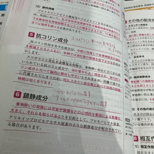 ユーキャン　登録販売者　2021年度