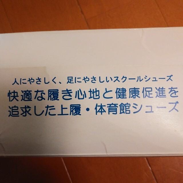 教育パワーシューズ　19.5　ホワイト　新品未使用 キッズ/ベビー/マタニティのキッズ靴/シューズ(15cm~)(スクールシューズ/上履き)の商品写真