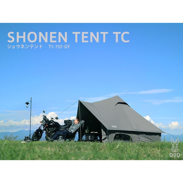 DOD ショウネンテントTC 新品未使用