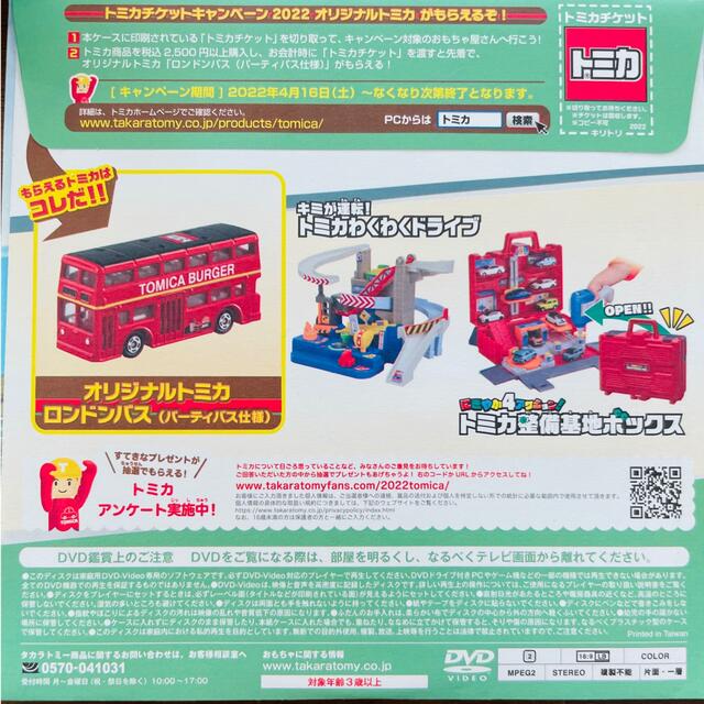 Takara Tomy(タカラトミー)のトミカスペシャルDVD2022 エンタメ/ホビーのDVD/ブルーレイ(キッズ/ファミリー)の商品写真