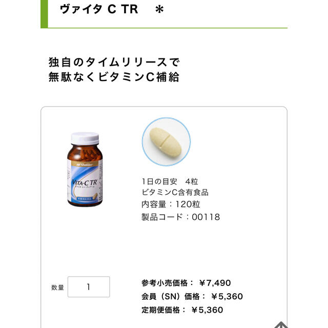 シャクリーヴァイタCTR 3個