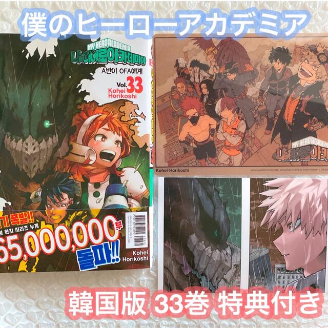 爆豪勝己かっちゃん緑谷出久堀越耕平特典ヒロアカ非売品デク僕の 爆豪勝己かっちゃん緑谷出久堀越耕平特典ヒロアカ非売品デク僕の