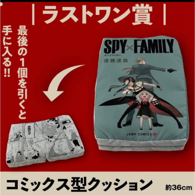 一番くじ　SPY×FAMILY スパイファミリーラストワン賞　クッション エンタメ/ホビーのおもちゃ/ぬいぐるみ(キャラクターグッズ)の商品写真