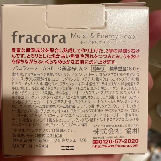 2個セットfracora モイスト＆エナジーソープ コスメ/美容のスキンケア/基礎化粧品(洗顔料)の商品写真