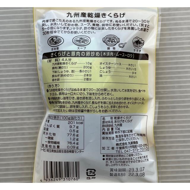 九州産乾燥きくらげ 10gX3 食品/飲料/酒の加工食品(乾物)の商品写真