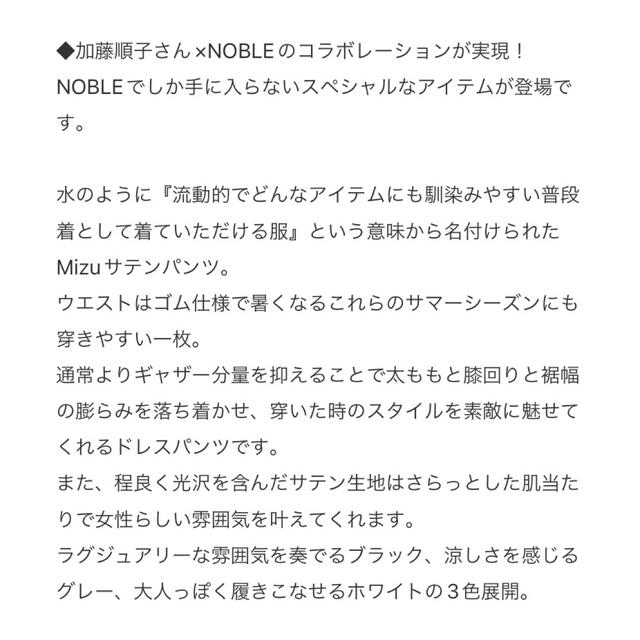 Noble(ノーブル)のNOBLE mizu satin pants ノーブルサテンパンツ38 レディースのパンツ(カジュアルパンツ)の商品写真