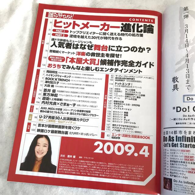 ◇日経エンタテイメント◇2009年 4月号 No.145 1