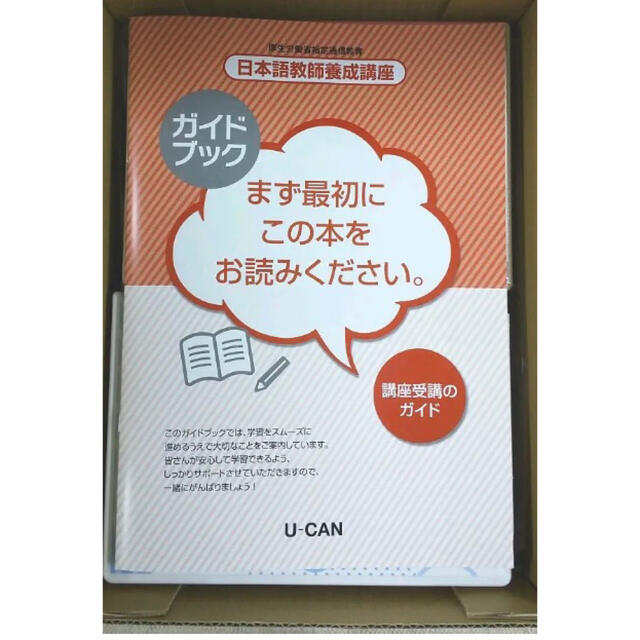 最新版 ユーキャン 日本語教師養成講座 2022年6月 人気の商品