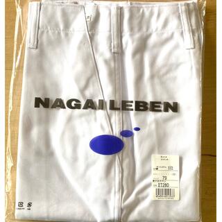 NAGAILEBEN - ナガイレーベン 白衣　メンズ　ナースウェア　ズボンのみ　79サイズ