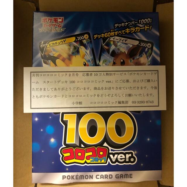 ポケモンカードゲーム ポケカ スタートデッキ100 コロコロコミックver